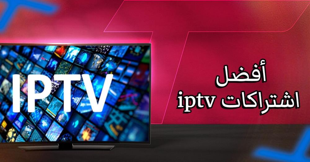 أفضل اشتراكات iptv: دليلك لبث مستقر بجودة 4K