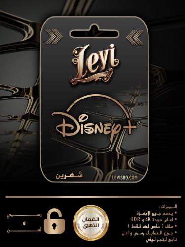 اشتراك ديزني بلس Disney Plus شهرين رسمي 4K