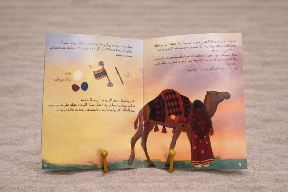 الجمل دوسر مع قصة درب دوسر