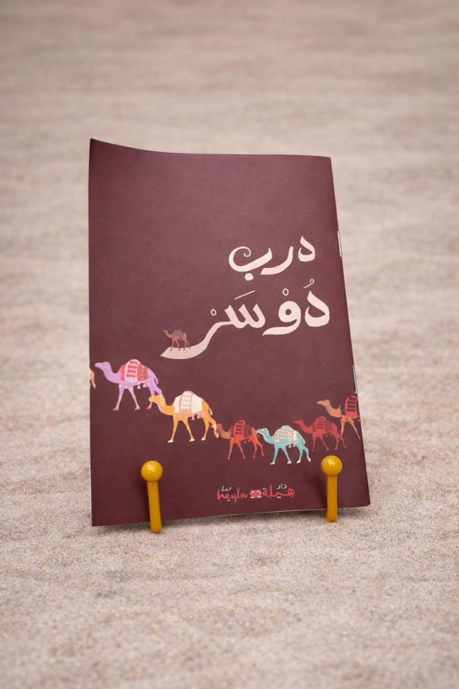 الجمل دوسر مع قصة درب دوسر