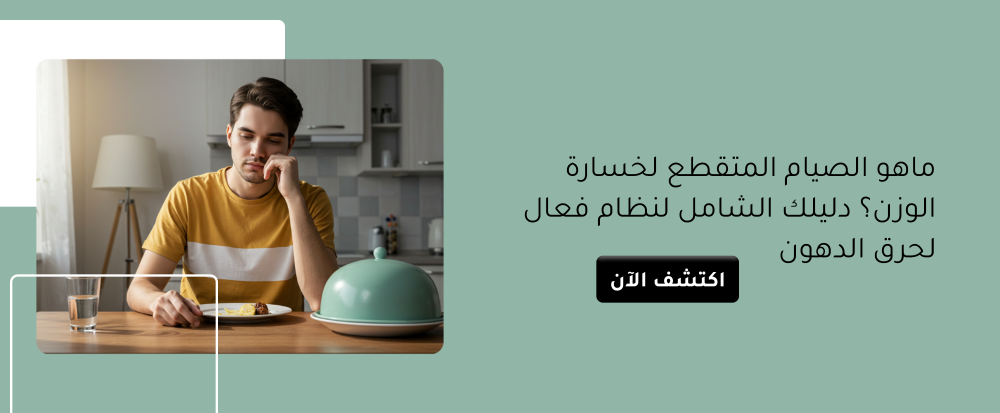 نظام غذائي على حسب الوزن
