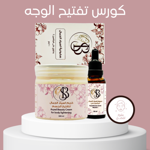 مجموعه العنايه بالوجه