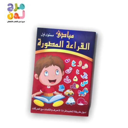 دفتر تعليم القراءة المصورة - م اول