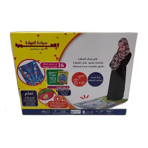 سجادة الصلاة التعليمية