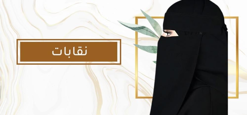 نقابات ديفا خيارات متنوعة ترضي جميع الأذواق