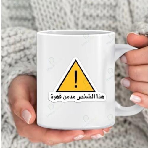 كوب مخصص بعباره لعشاق القهوه