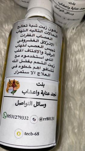 زيت الشبه