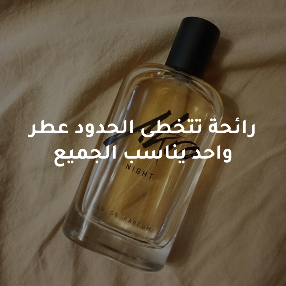 عطر للجنسين