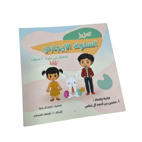 تعزيز السلوك الإيجابي