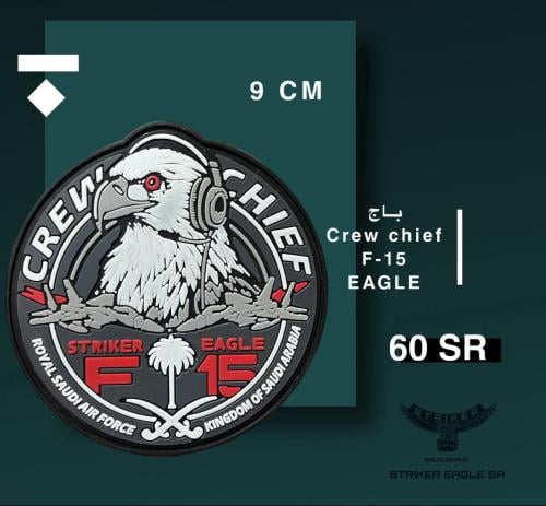 باج - Crew chief F-15 Eagle