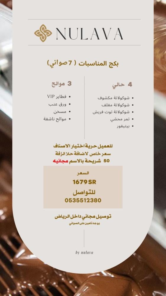بكج المناسبات(7 صواني)