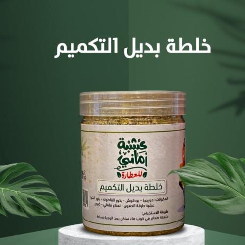 خلطة بديل التكميم