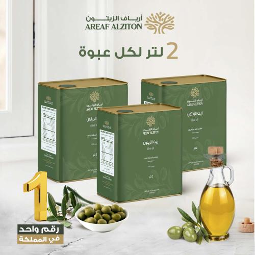 عرض زيت زيتون  3 عبوات 2 لتر لكل عبوة