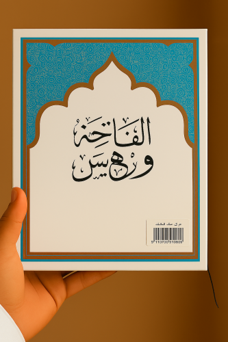 ربع يس طبعه الرياض