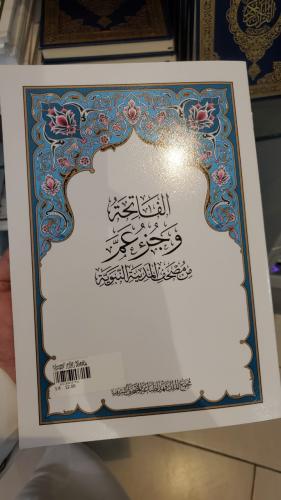 جزء عم