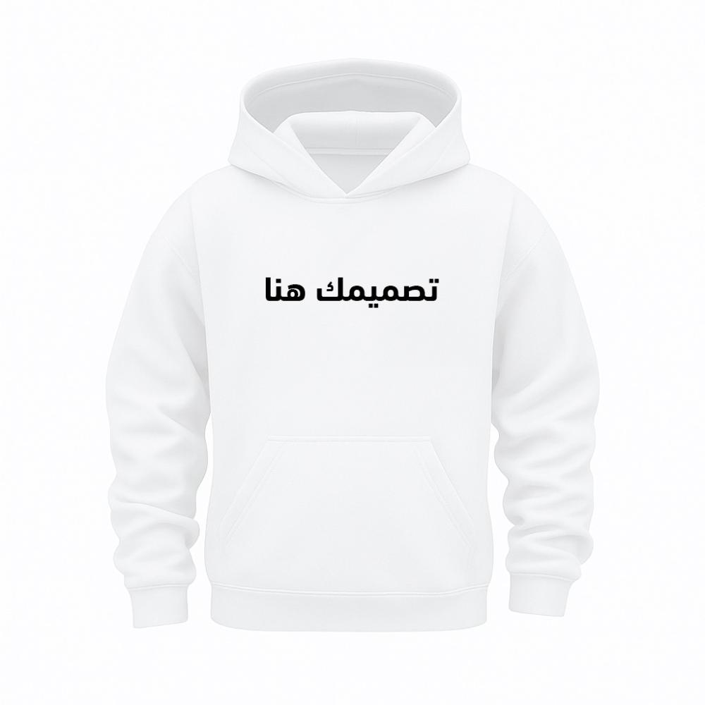 هودي أطفال بتصميمك