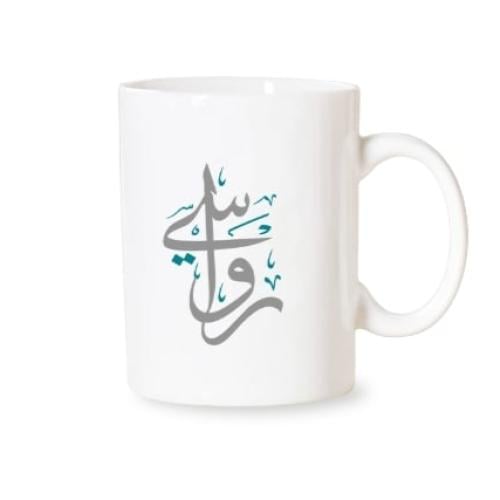 كوب سيراميك بتصميمك