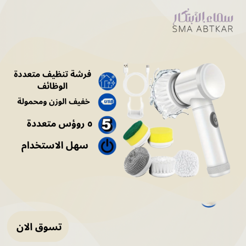 فرشاة تنظيف متعددة الوظائف 5 في 1
