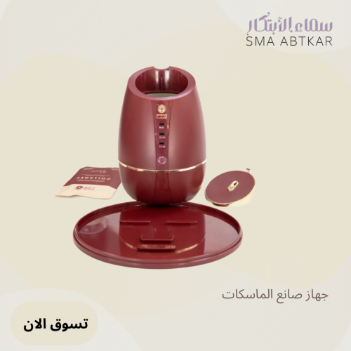 اورينا جهاز صناعة الماسكات