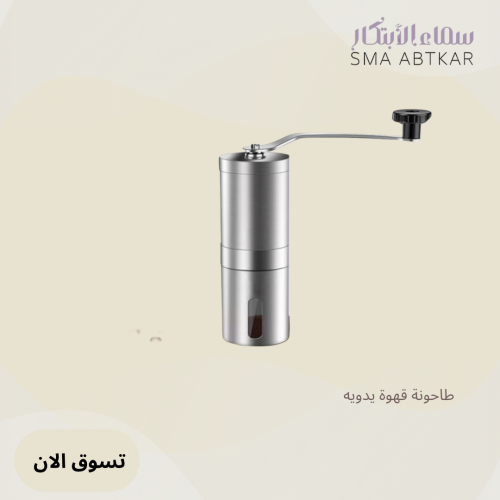 مطحنة حبوب القهوة اليدوية فضي Standard