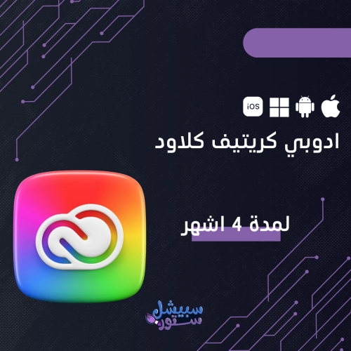 ادوبي كريتيف كلاود لمدة 4 اشهر | Adobe Creative Cl...