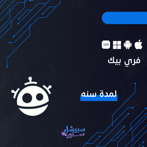 اشتراك فري بيك سنه