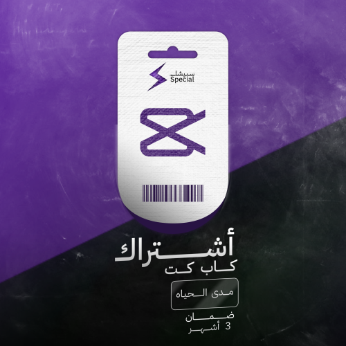 اشتراك كاب كت لمدة غير معروفة (ضمان 3 اشهر) | capc...