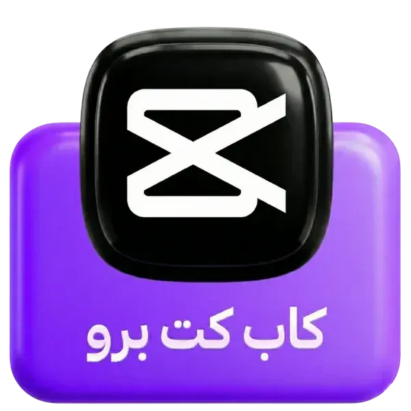 كاب كت - capcut