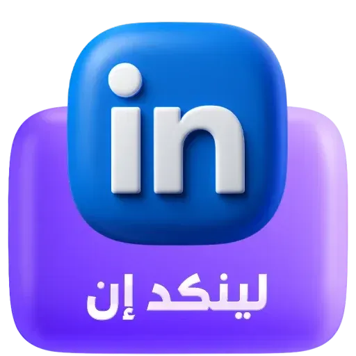 لنكد ان -   LinkedIn