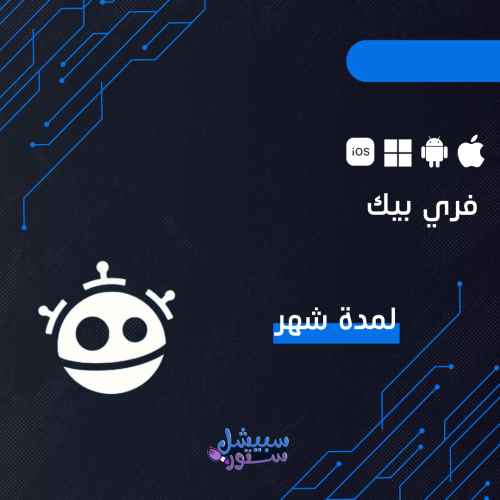 اشتراك فري بيك شهر