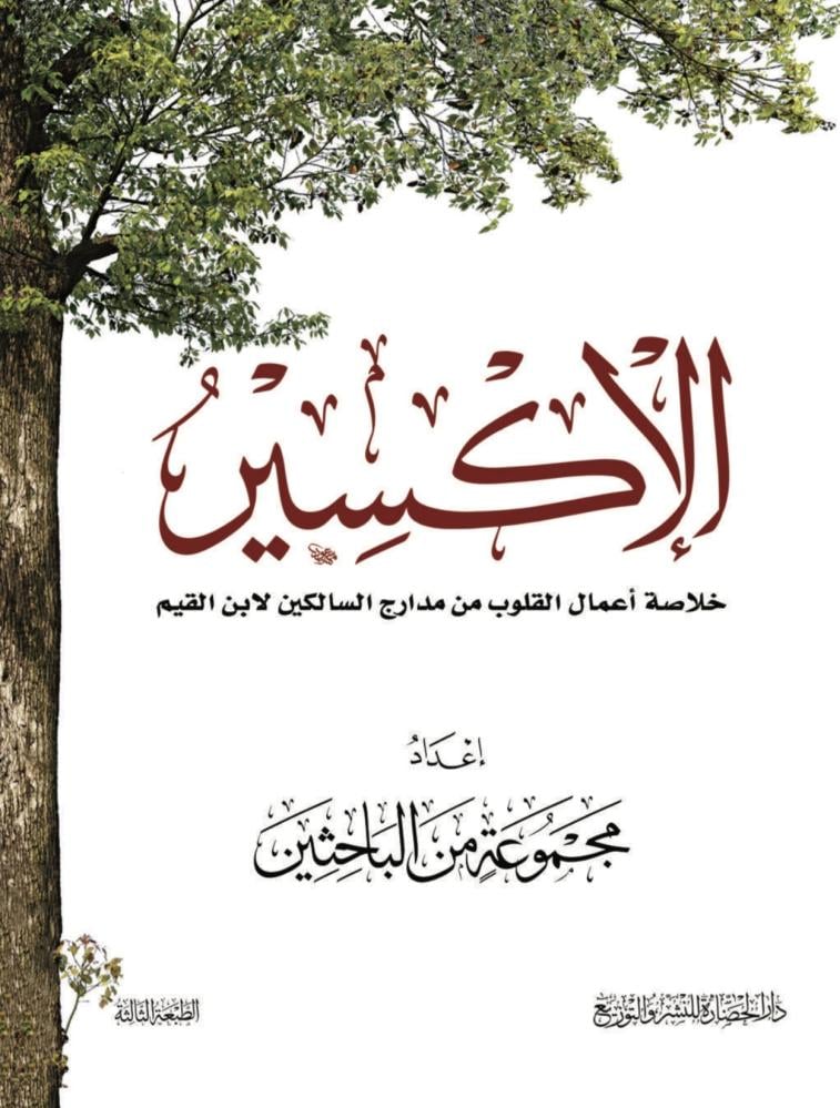 كتاب الاكسير