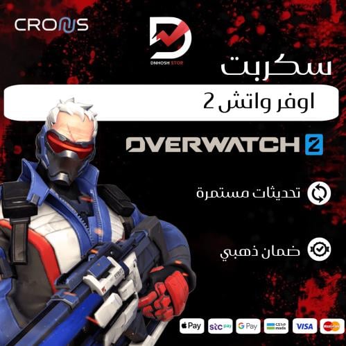 سكربت OVERWATCH 2