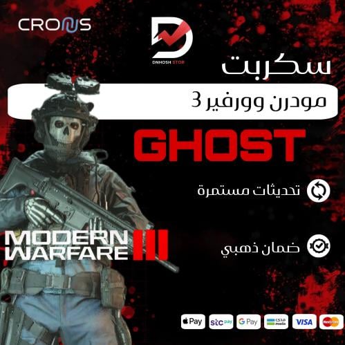 سكربت MW3 GHOST