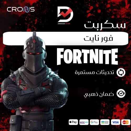 سكربت FORTNITE