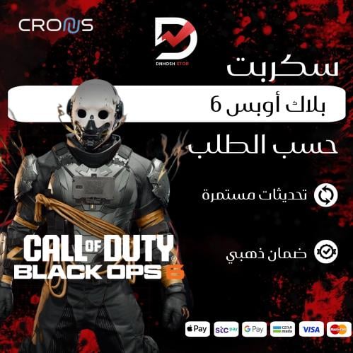 سكربت Black ops6 حسب الطلب