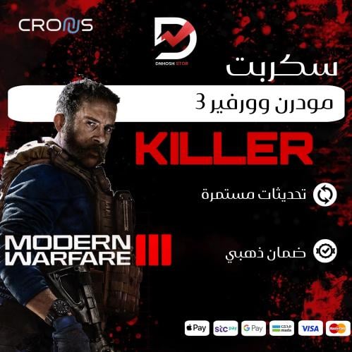 سكربت KILLER MW3