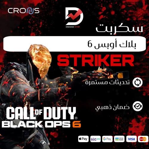 سكربت STRIKER BLACK OPS6