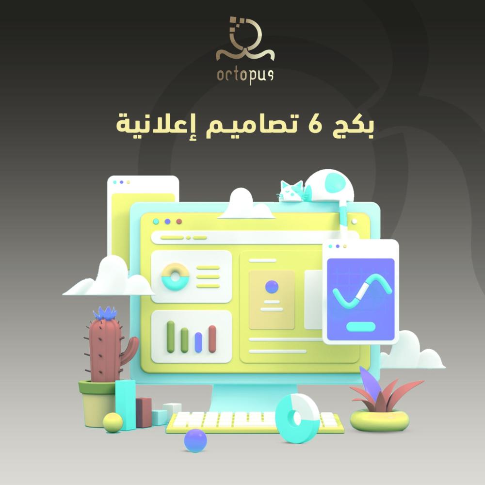 بكج 6 تصاميم إعلانية