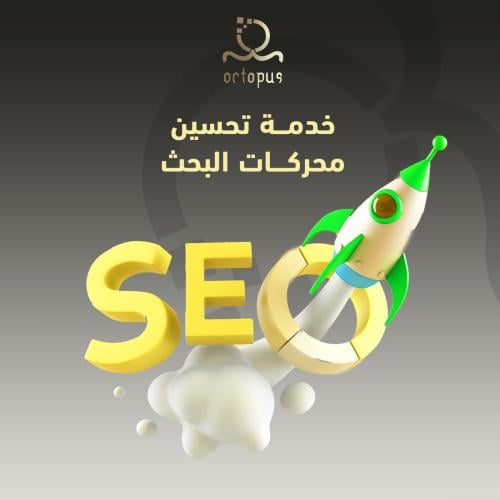 تحسين محركات البحث SEO للمتاجر