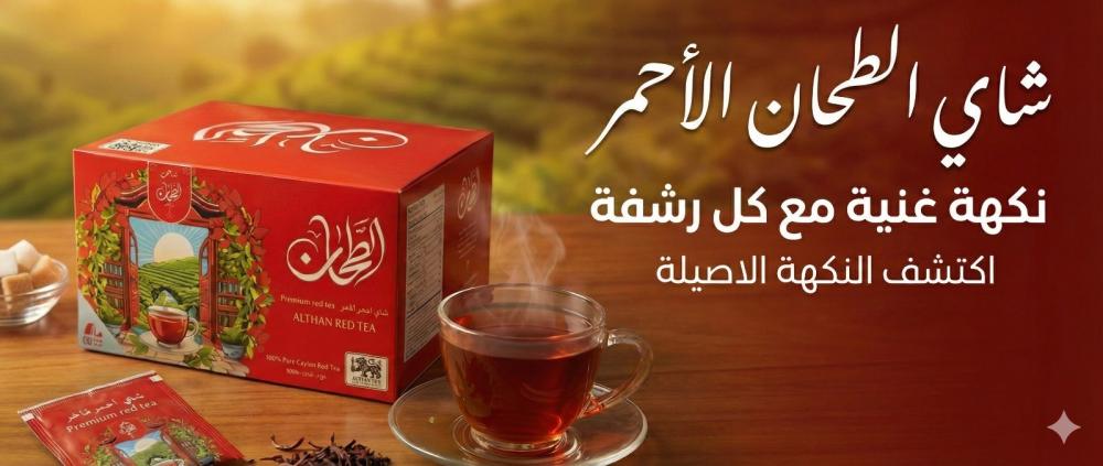 فوائد الشاي الأحمر