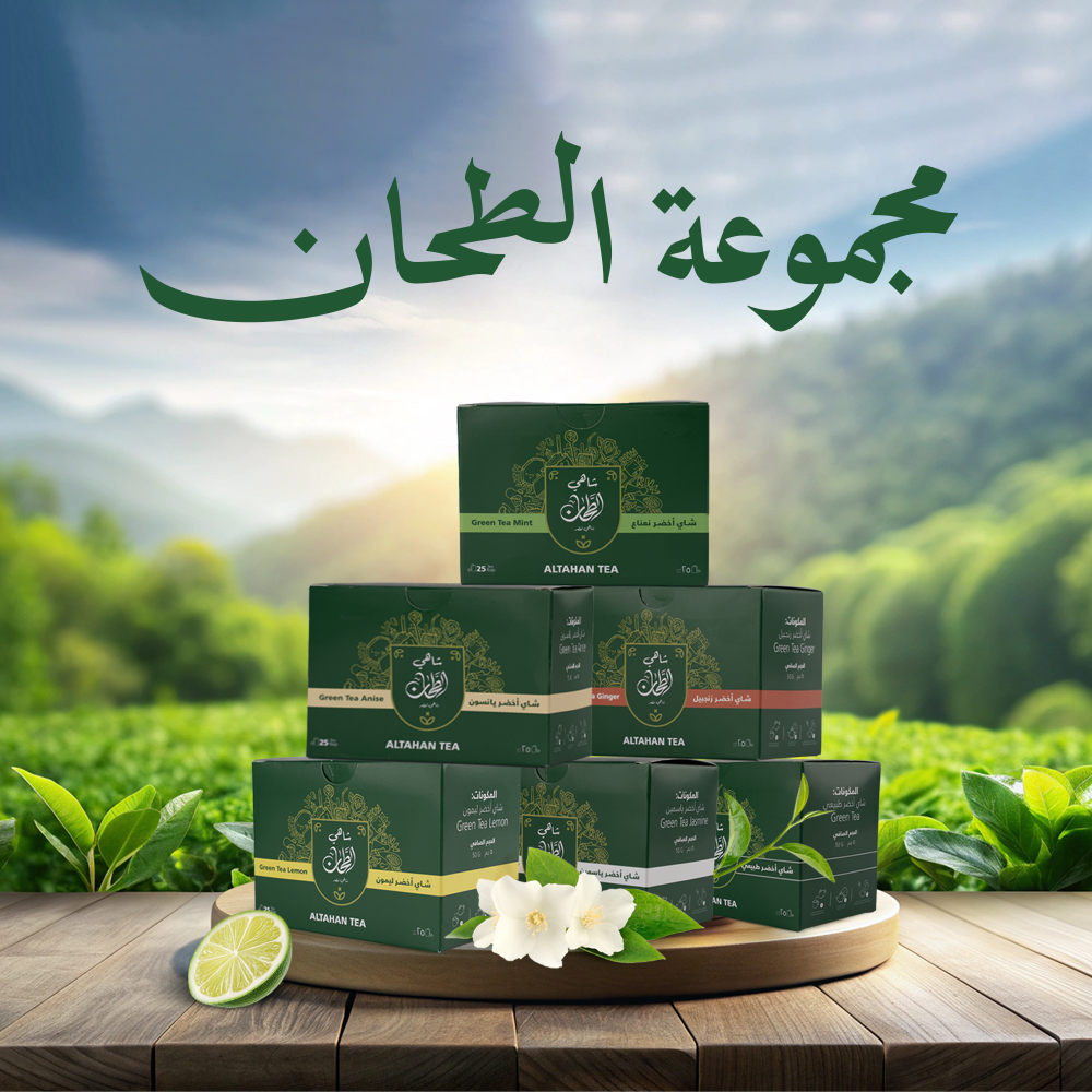 مجموعة شاي الطحان الكاملة 6 علب متنوعة ٣٠٠ جرام