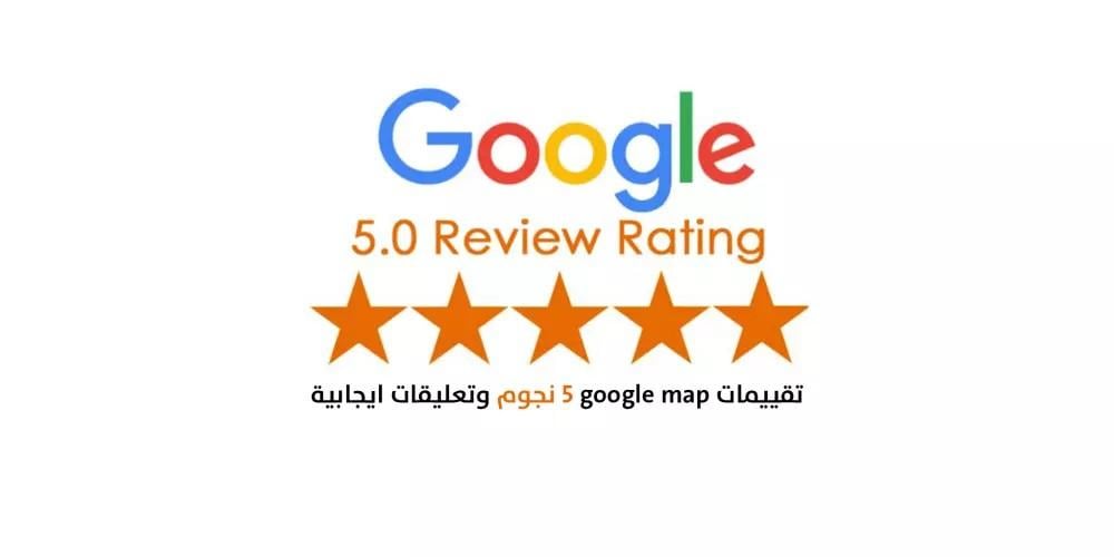 كيفية استخراج رابط تقييم جوجل ماب المباشر (دليل خطوة بخطوة)