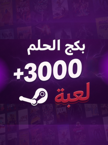 بكج الحلم +3000 لعبة
