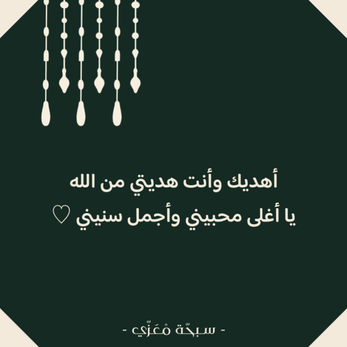 كرت أهداء ( أهديك وانت هديتي من الله )