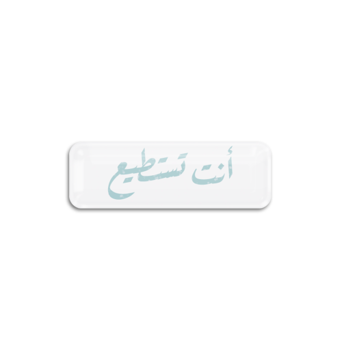 أنت تستطيع قلتر | ستيكر