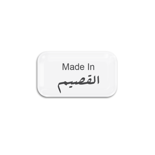 Made In القصيم | ستيكر