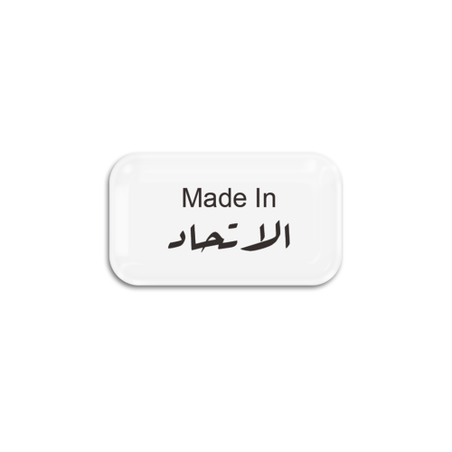 Made In الإتحاد | ستيكر