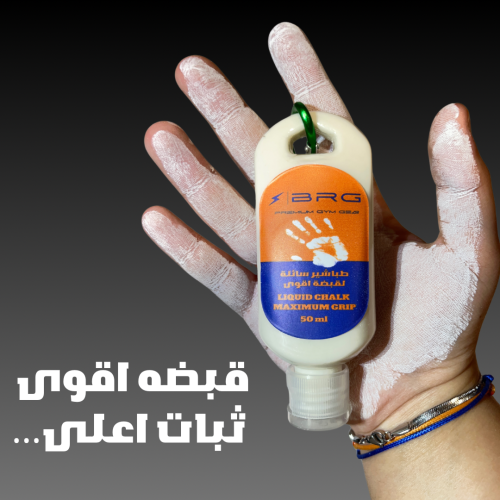 طباشير سائلة - liquid chalk