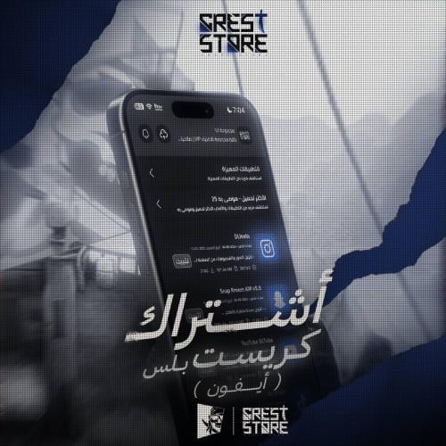 تطبيقات بلس ( ايفون )