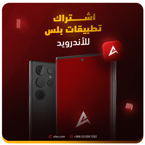 اشتراك بلس اندوريد